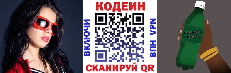 Кодеиновый сироп Lean напиток Lean (лин)  Купить  Вязьма 